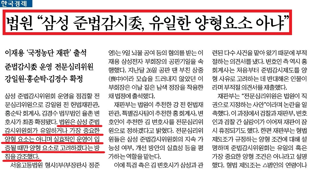 한국경제_법원 “삼성 준법감시委, 유일한 양형요소 아냐”_2020-11-10.jpg