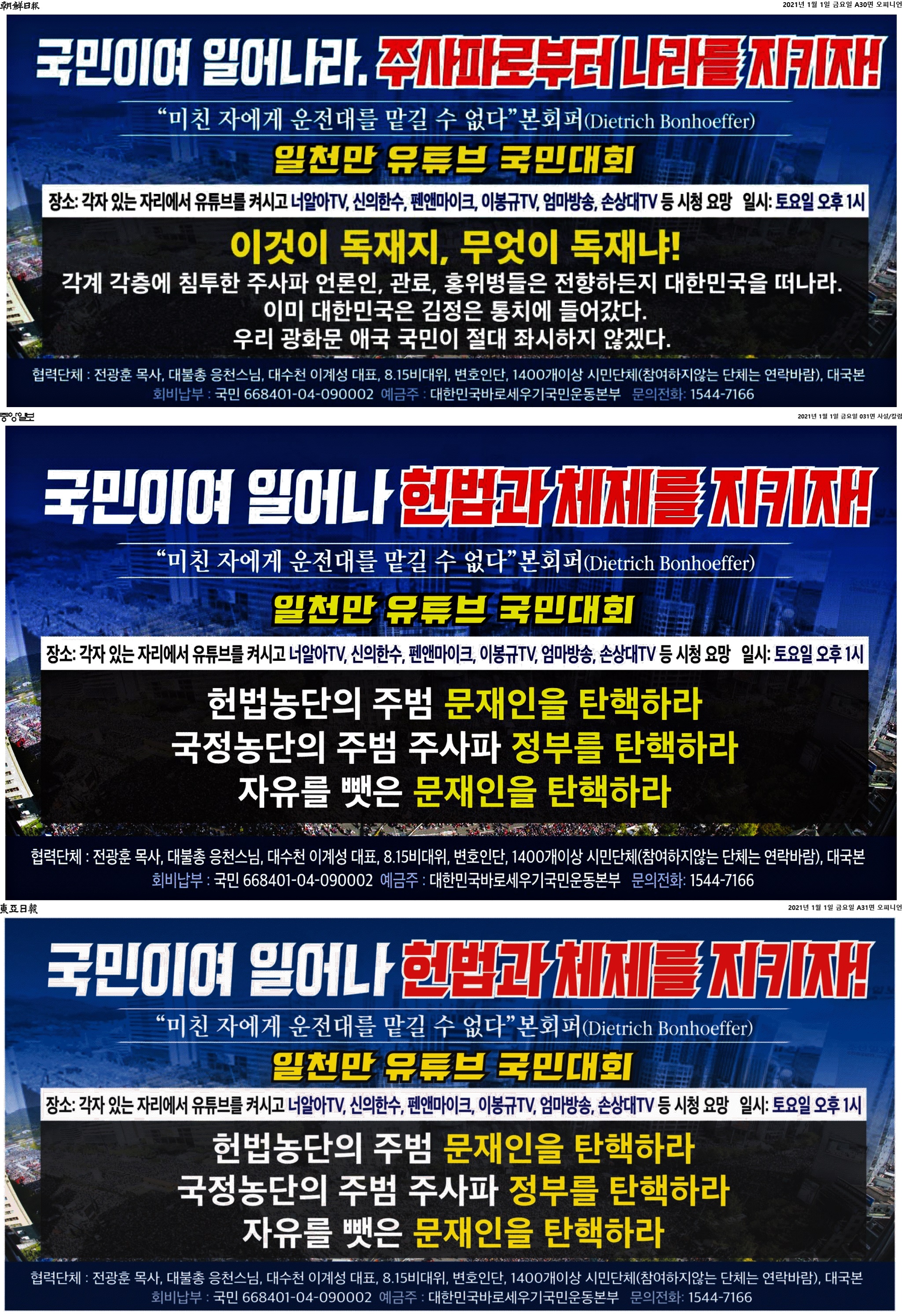 1월 1일 조선 중앙 동아 하단광고.jpg