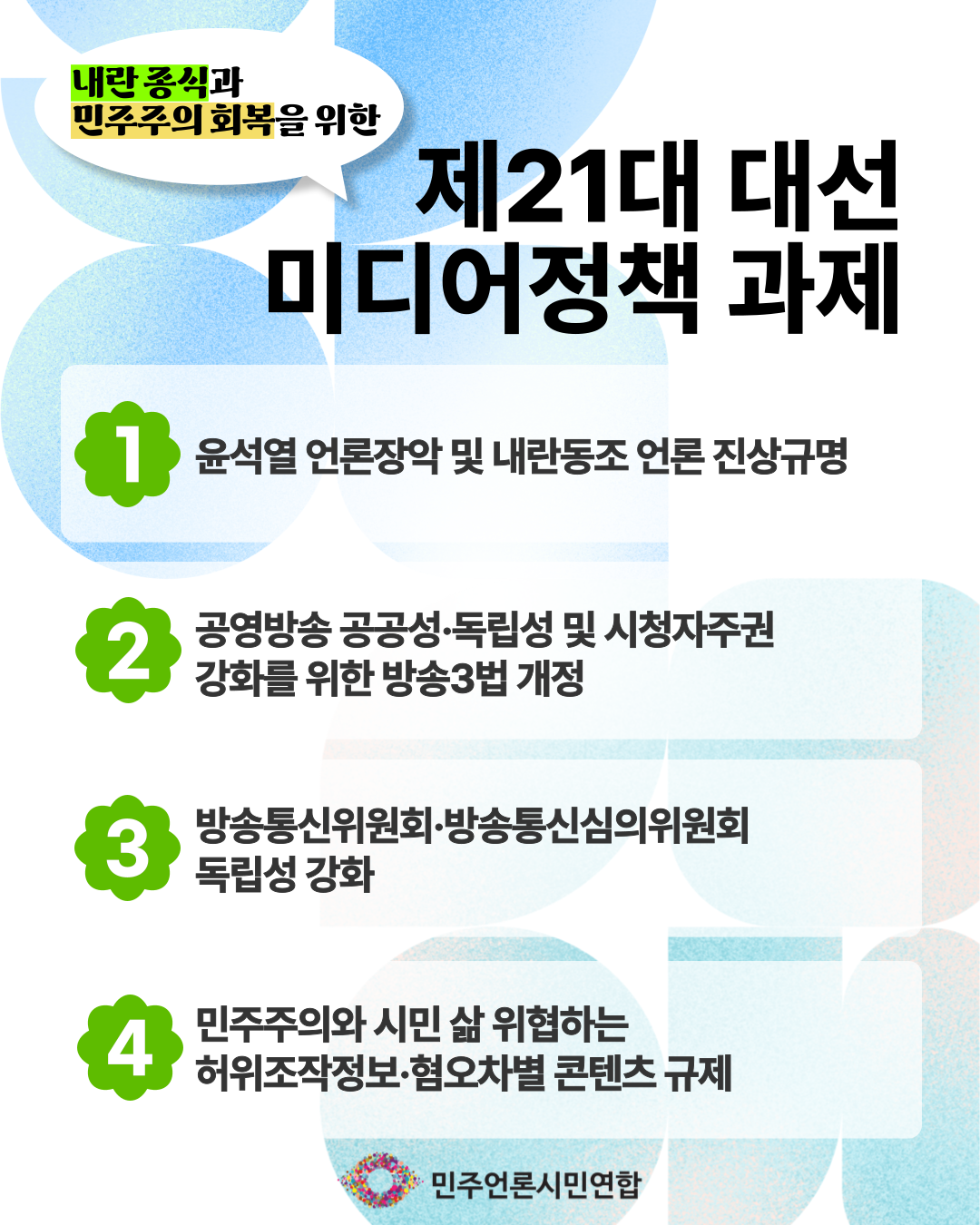 대선미디어과제-정책-제안-홈페이지 팝업.png