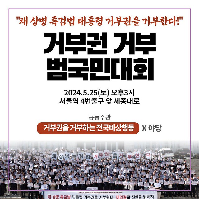 거부권 거부 범국민대회.jpg