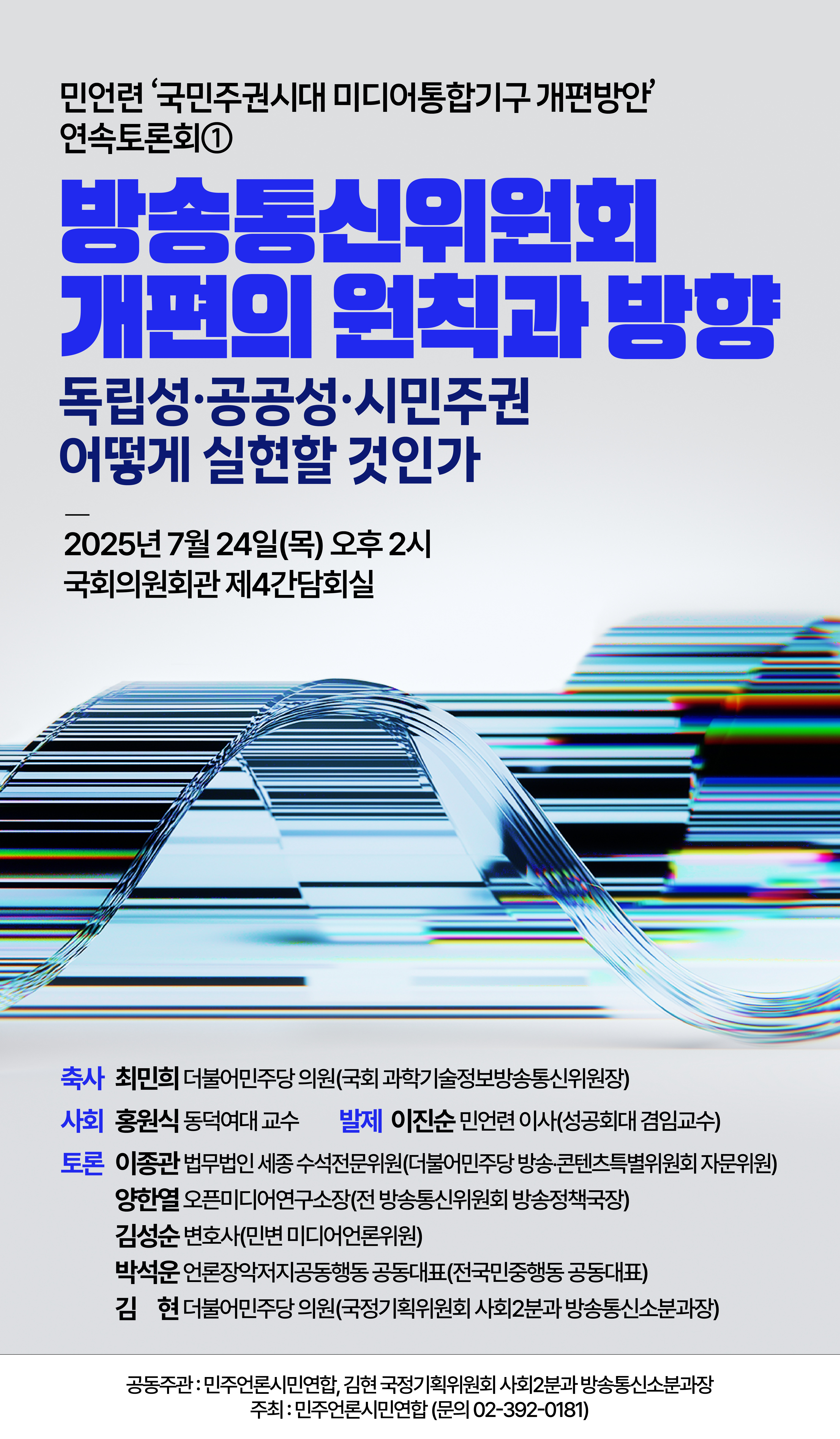 방통위 개편 토론회 웹자보.jpg