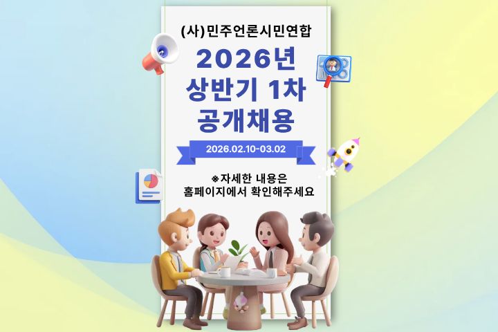 2026채용공고이미지(720_480).jpg