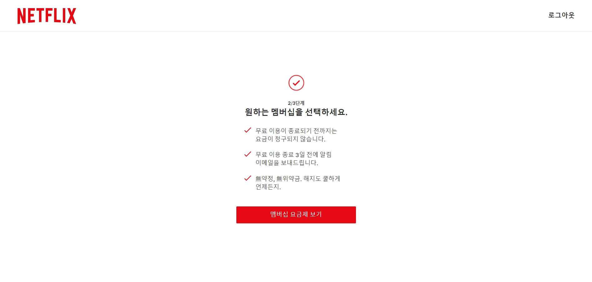 집담회] 넷플릭스 한 달 무료 이용 방법을 알려드립니다! 넷플릭스파티로 드라마 <아르곤> 함께 보기(9/16) - 공지사항 -  민주언론시민연합