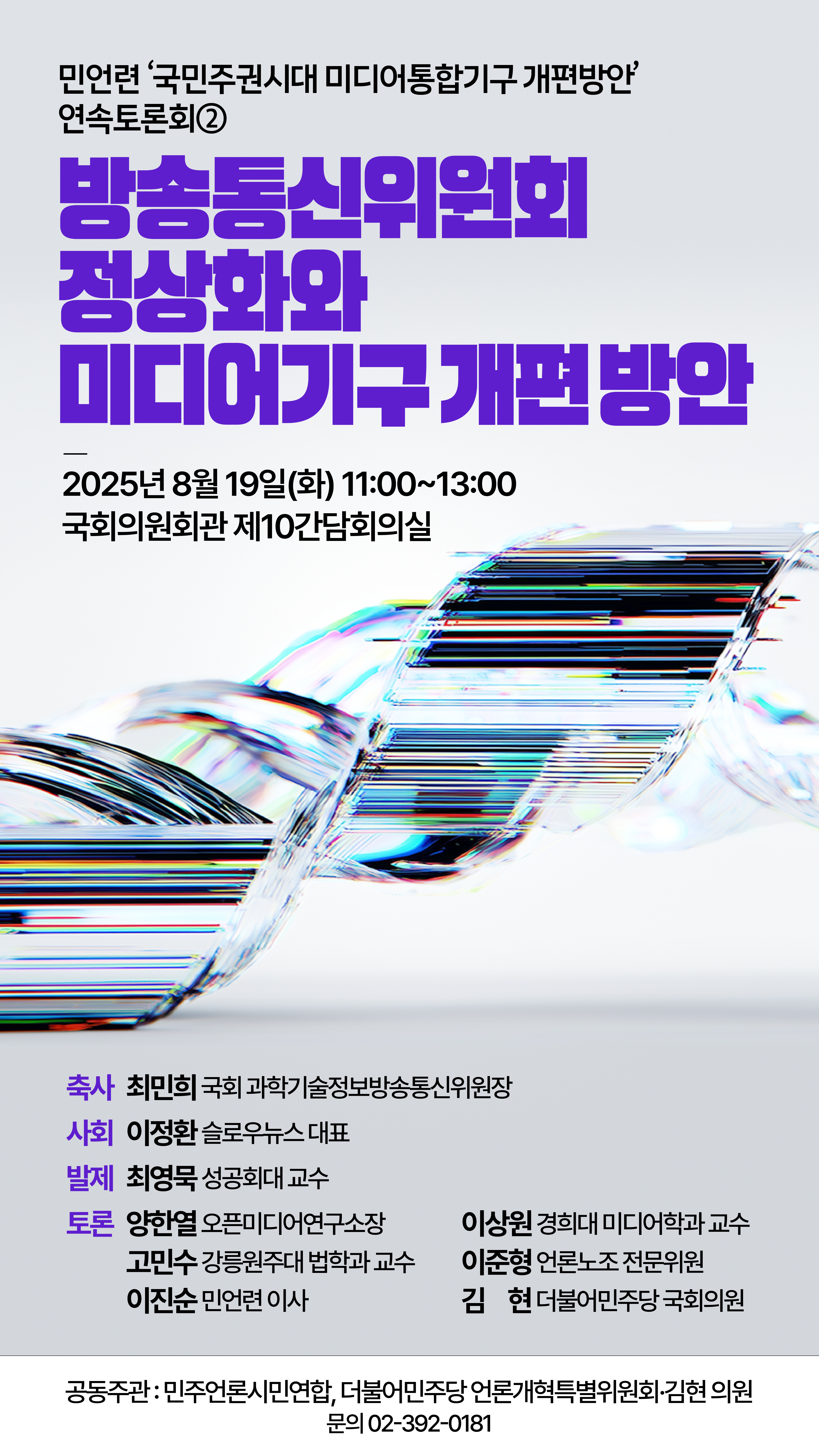 토론회 웹자보.png