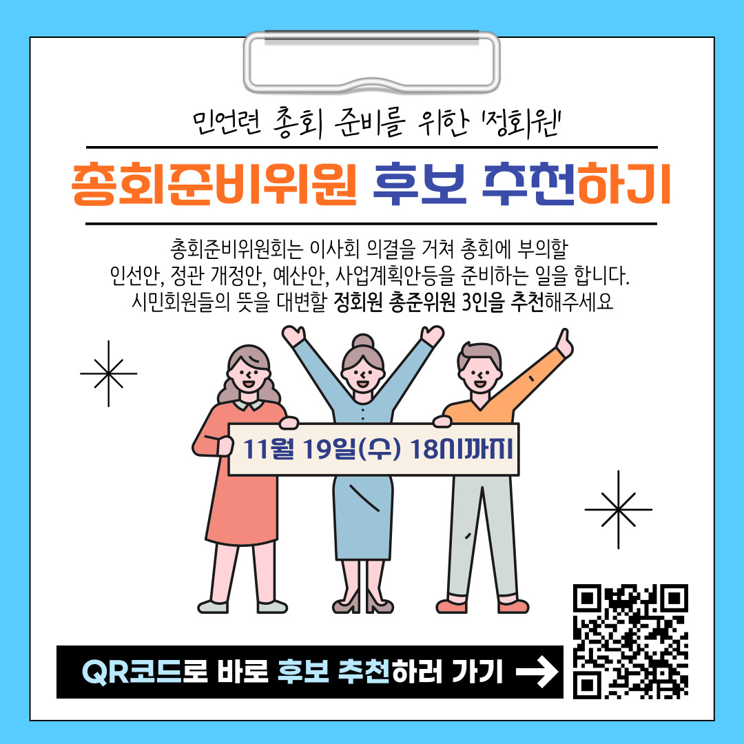 웹자보-_-정회원-총준위원-추천-공지-001.jpg