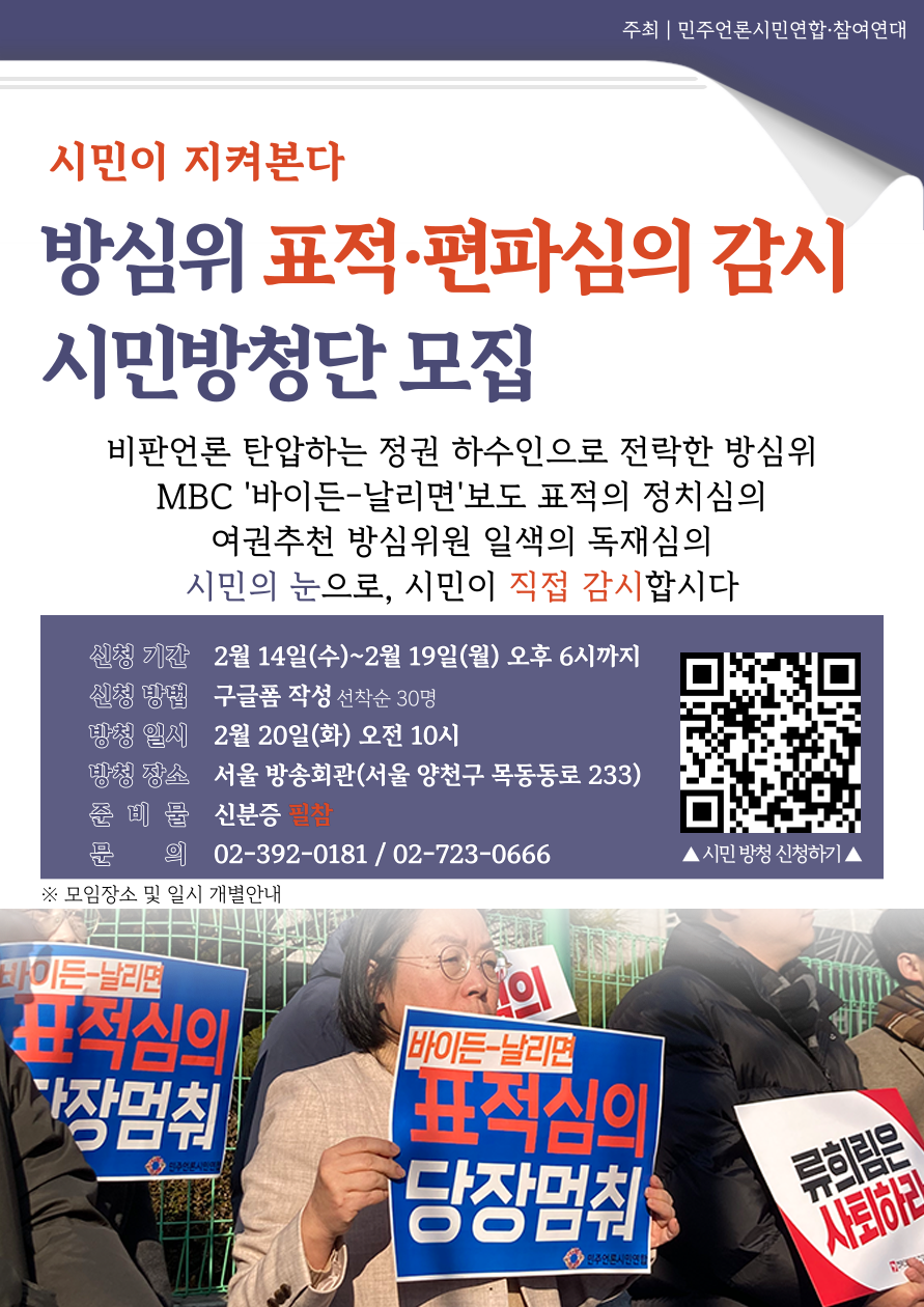 [웹자보] 방심위 시민방청단 모집_2_수정.png