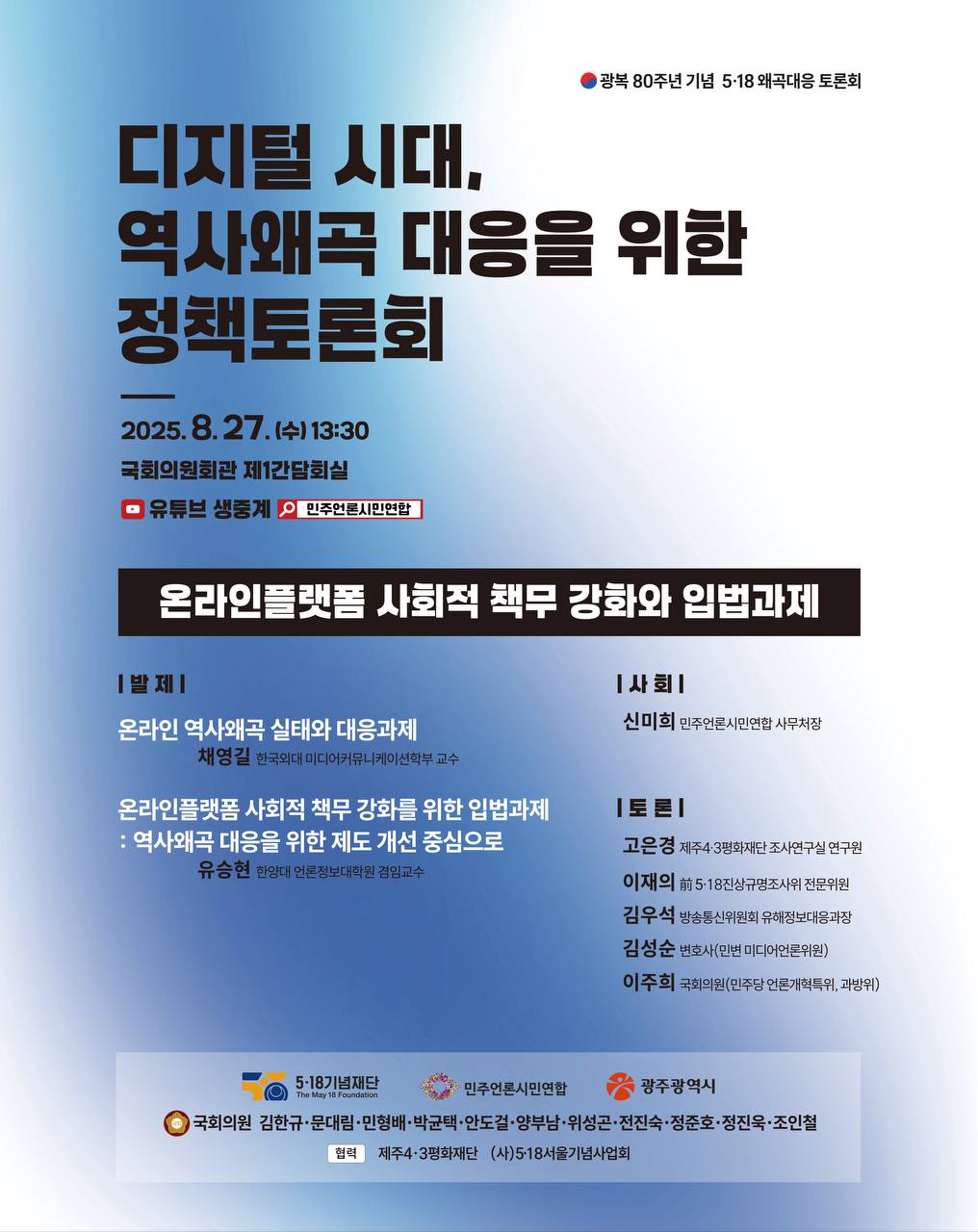 8.27 토론회 웹자보.png