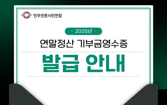 2025연말정산기부금영수증안내_썸네일.jpg