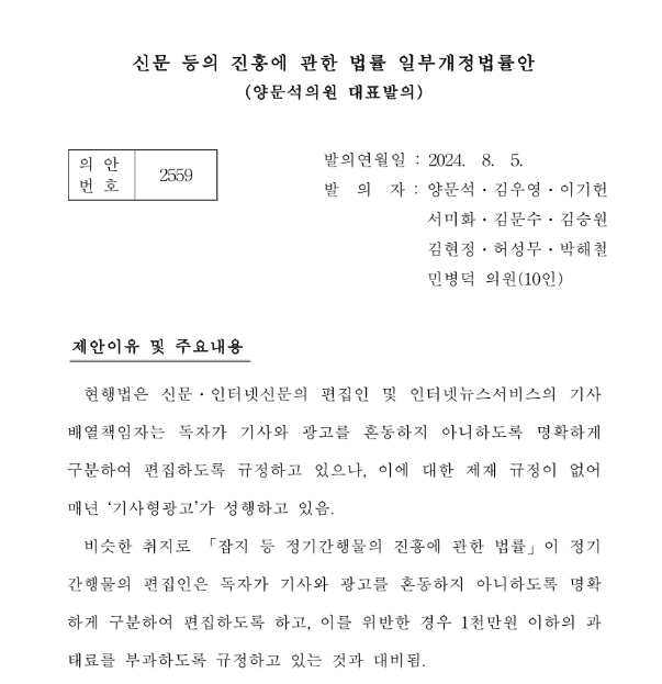 신문법 개정안.png