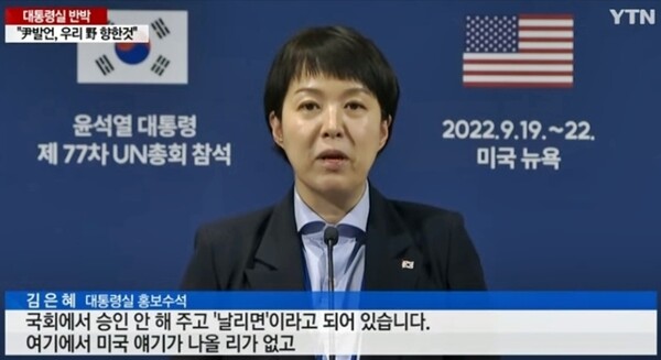 김은혜 YTN 바이든날리면.jpg