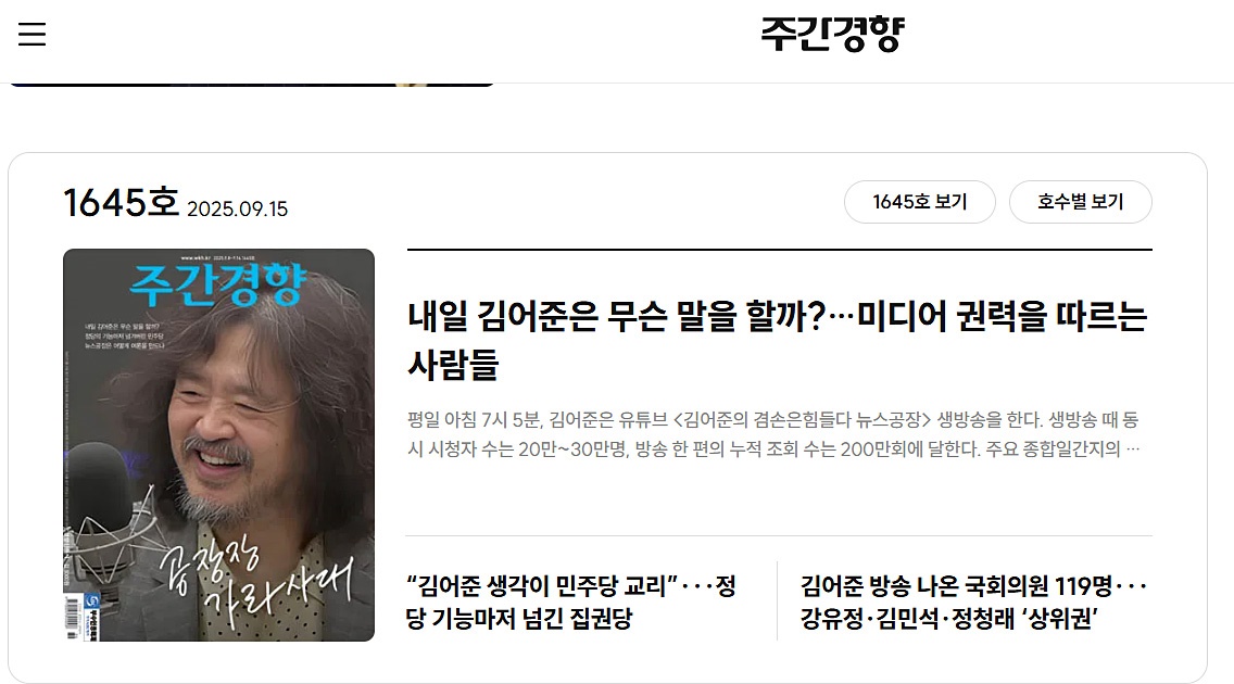 주간경향 김어준.jpg