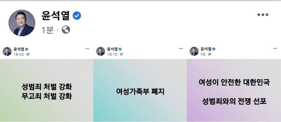 윤석열 여가부 폐지 공약 등.jpeg