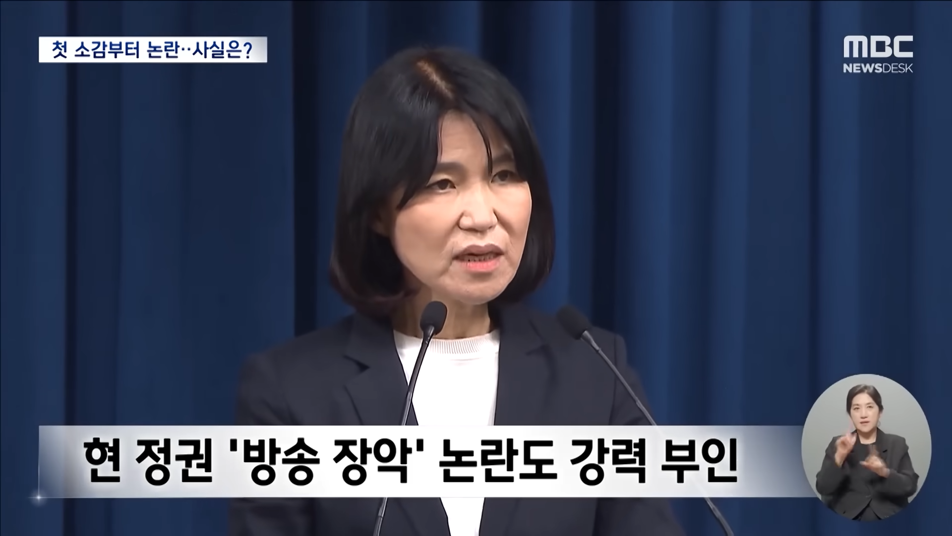 이진숙이 누구길래..지명되자마자 '발칵' [뉴스.zip_MBC뉴스] 5-15 screenshot.png