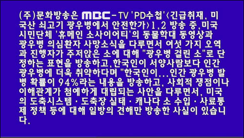 MBC pd수첩 사과 화면.jpeg