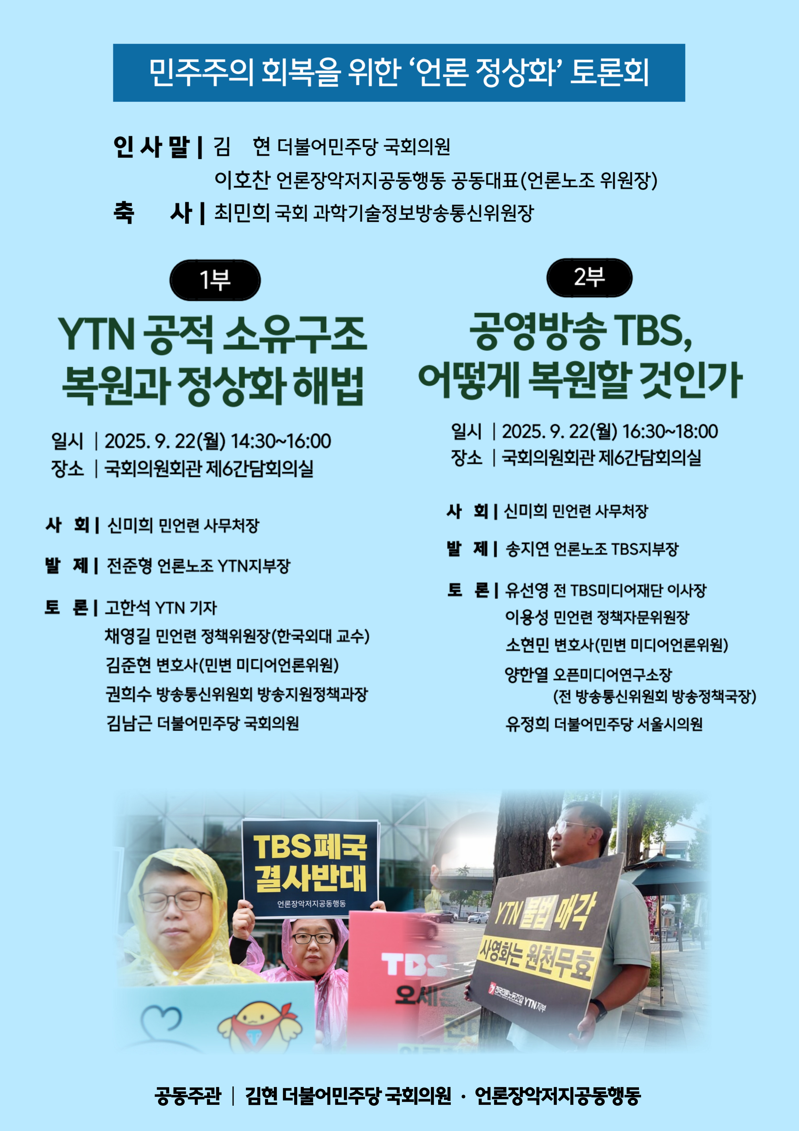 9.22 토론회 웹포스터 최종.jpg