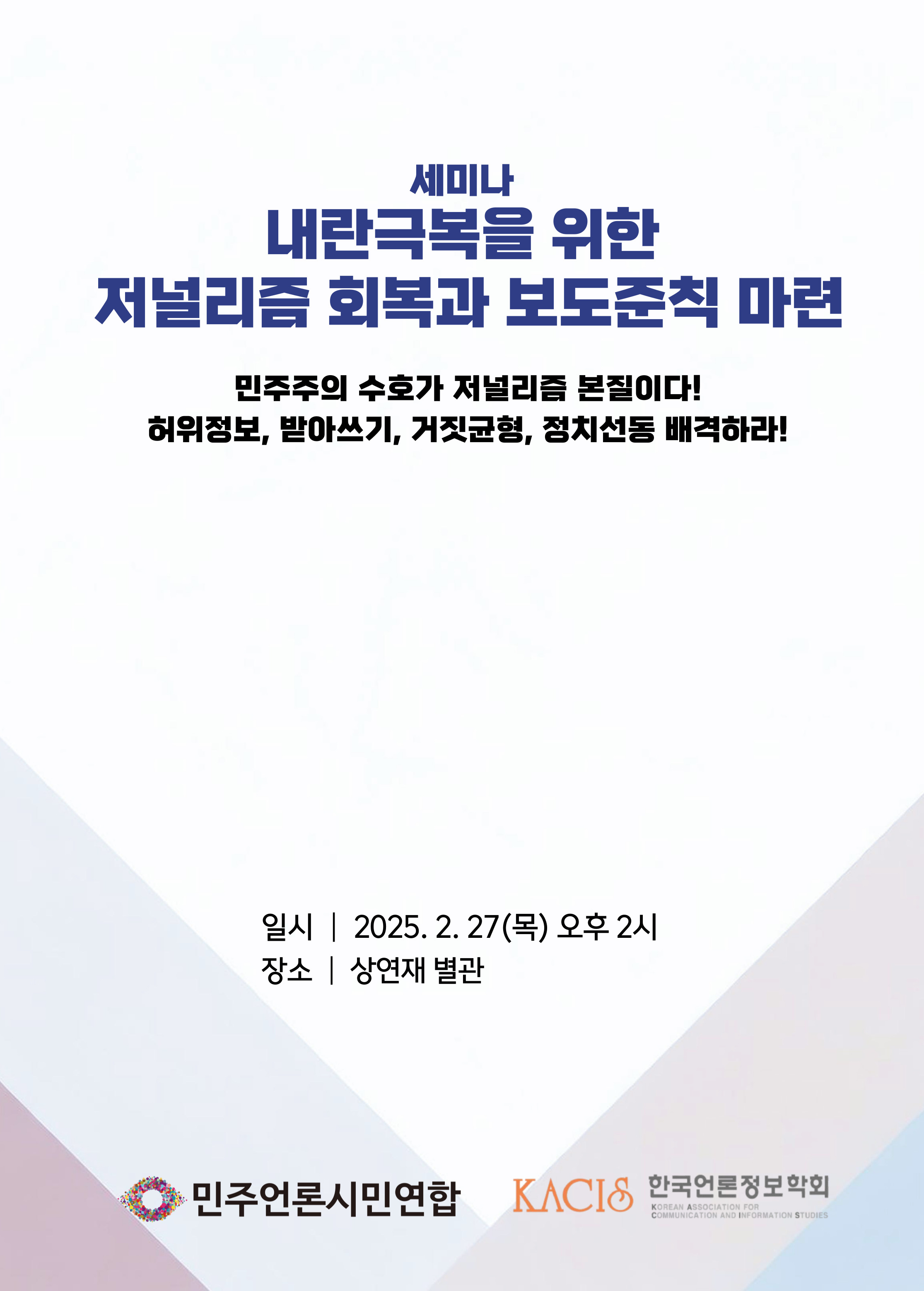 내란극복-세미나-자료집-표지.jpg