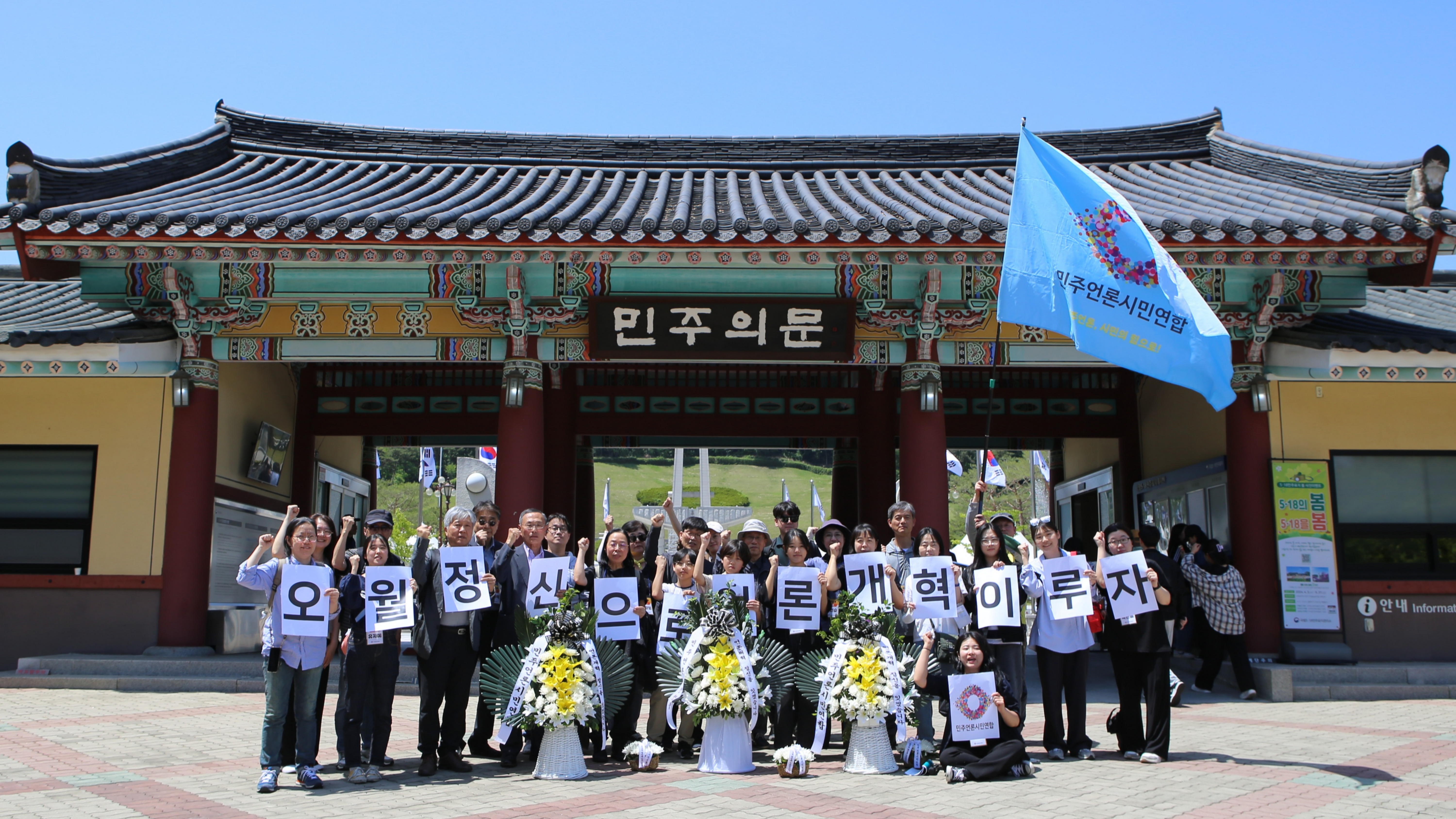 18-21민언련 이렇게 달렸어요_광주순례.jpg