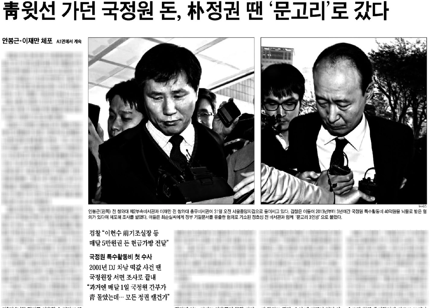 조선 국정원 상납 1.jpg
