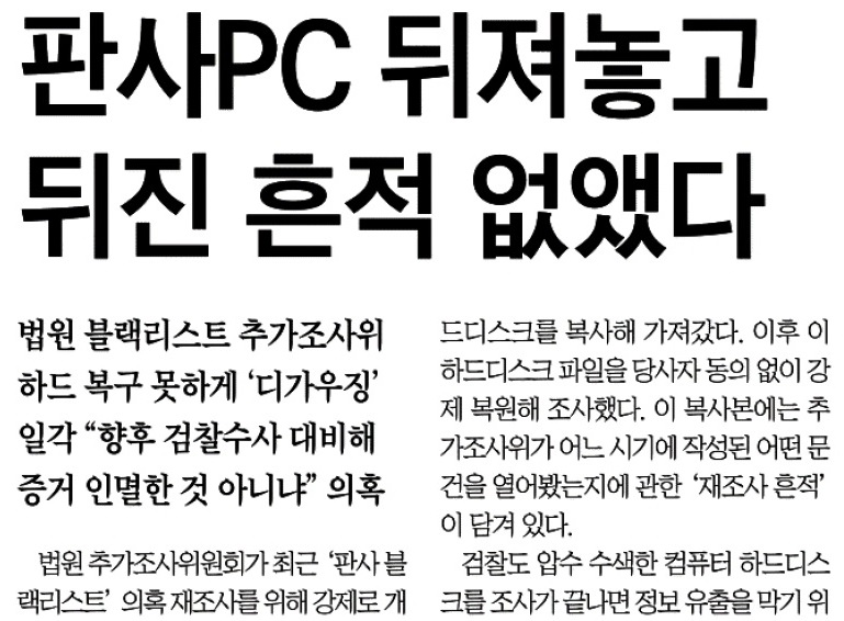 조선 판사 블랙리스트 2.jpg