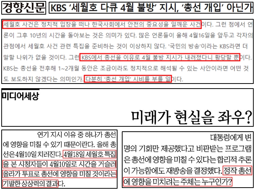 다큐 불방 지시는 총선 개입.jpg