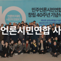 민언련.jpg