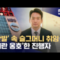 (타임라인) 12월 10일(화) 박장범 KBS사장 취임.jpg