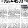 중앙일보_야당 “댓글 조작, 국정원은 유치원생급 드루킹은 프로급”_2018-05-24.jpg