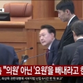 의원 아닌 요원_ytn.jpg
