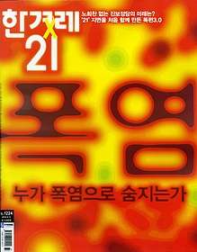 한겨레21 표지.jpg