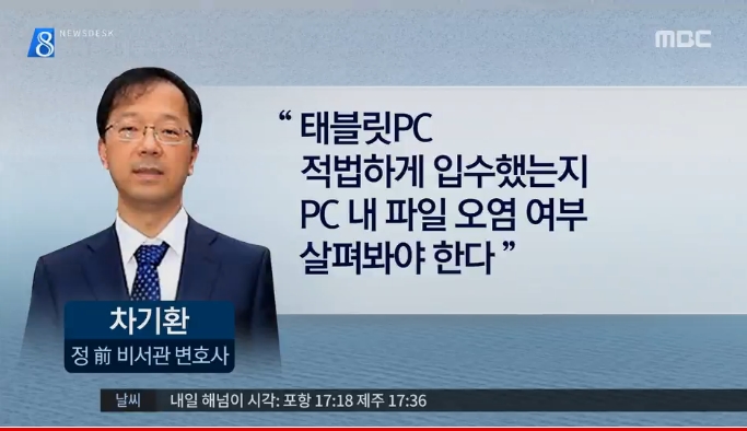 MBC차기환.jpg