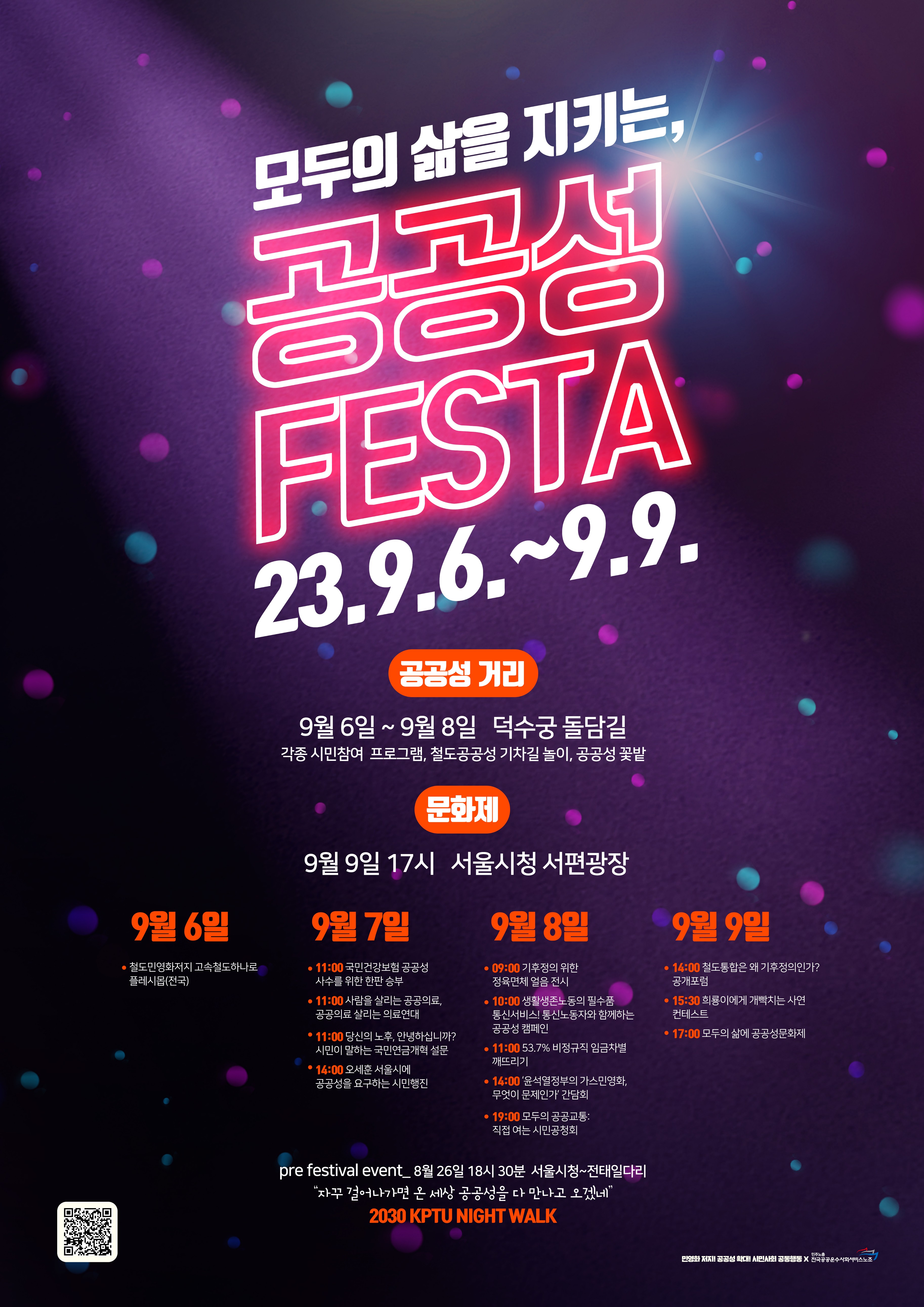 230807 페스타 포스터_1.jpg