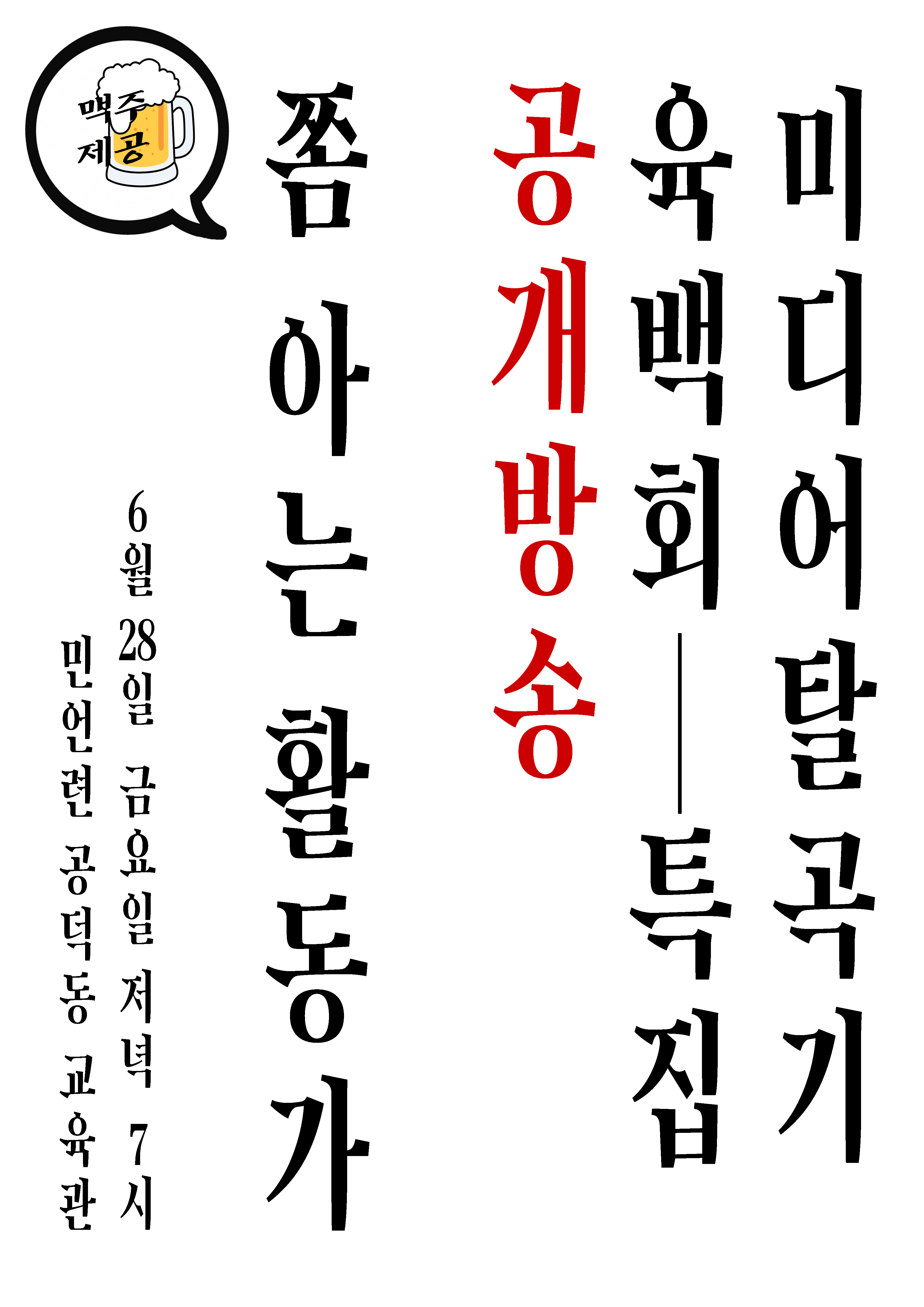 미탈공개방송웹자보1.png