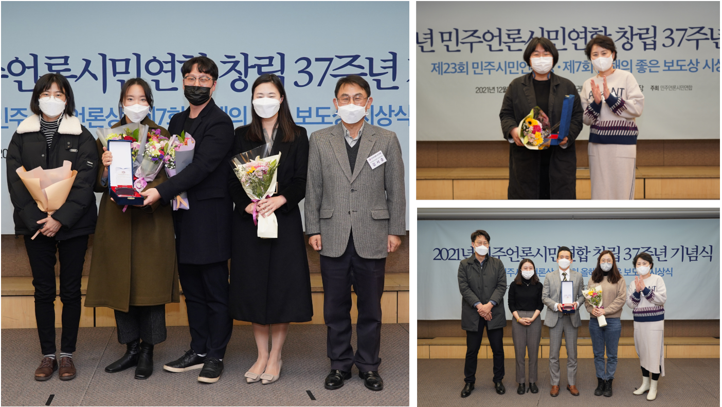 2021 민주시민언론상.png
