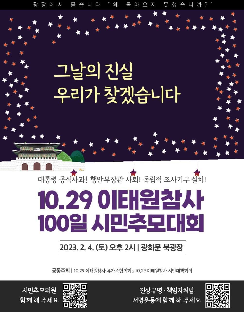 10.29참사 100일 시민추모대회.jpg
