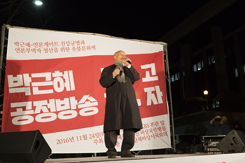 20161124-언론부역자 청산을 위한 촛불문화제02.jpg