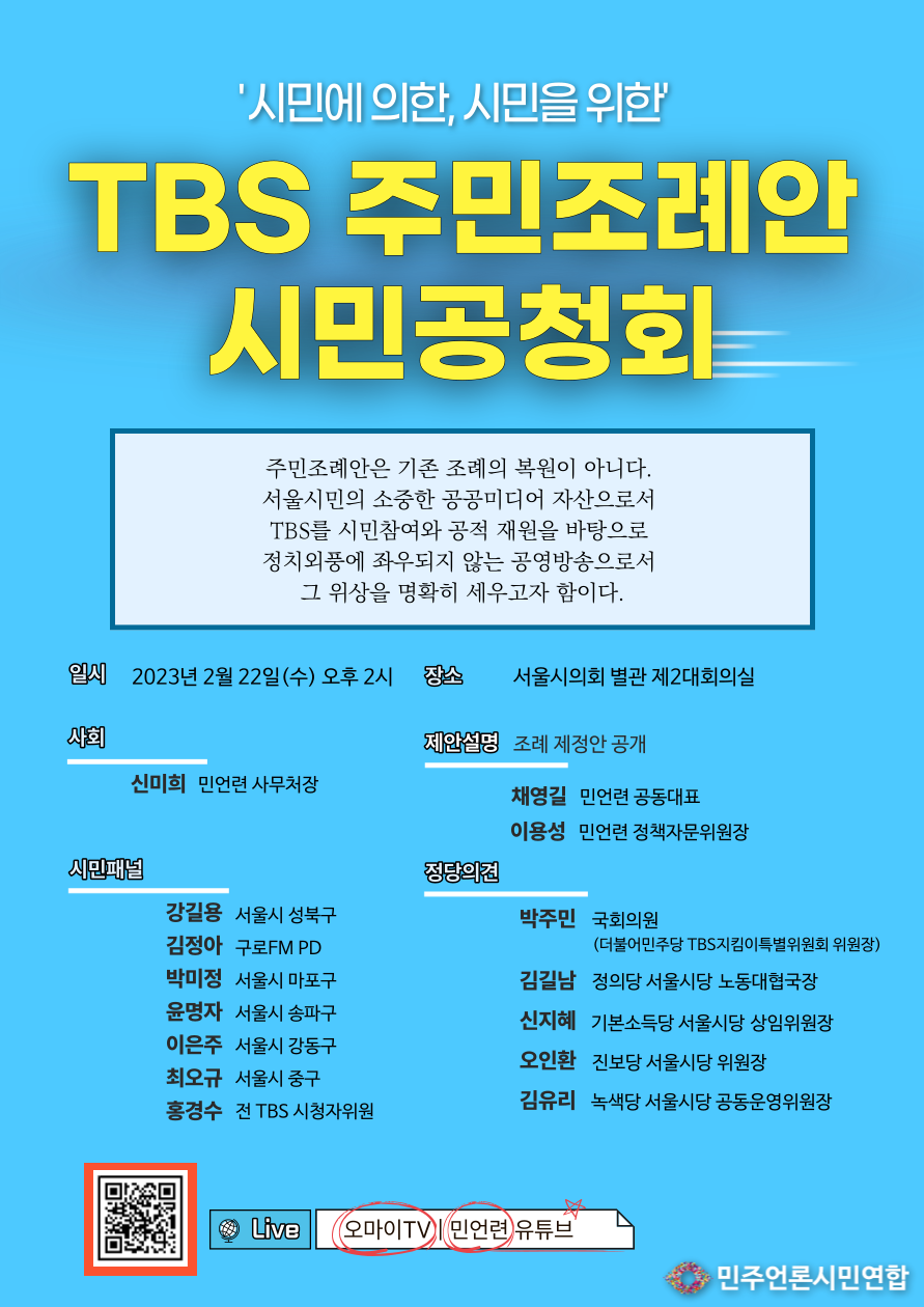 tbs-공청회-웹자보-디자인-최종안.png