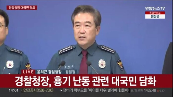 연합뉴스TV 경찰청장 흉기난동 대국민 담화.png