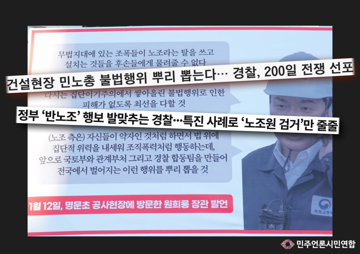 원희룡 경찰 200일 전쟁 선포 이미지.png