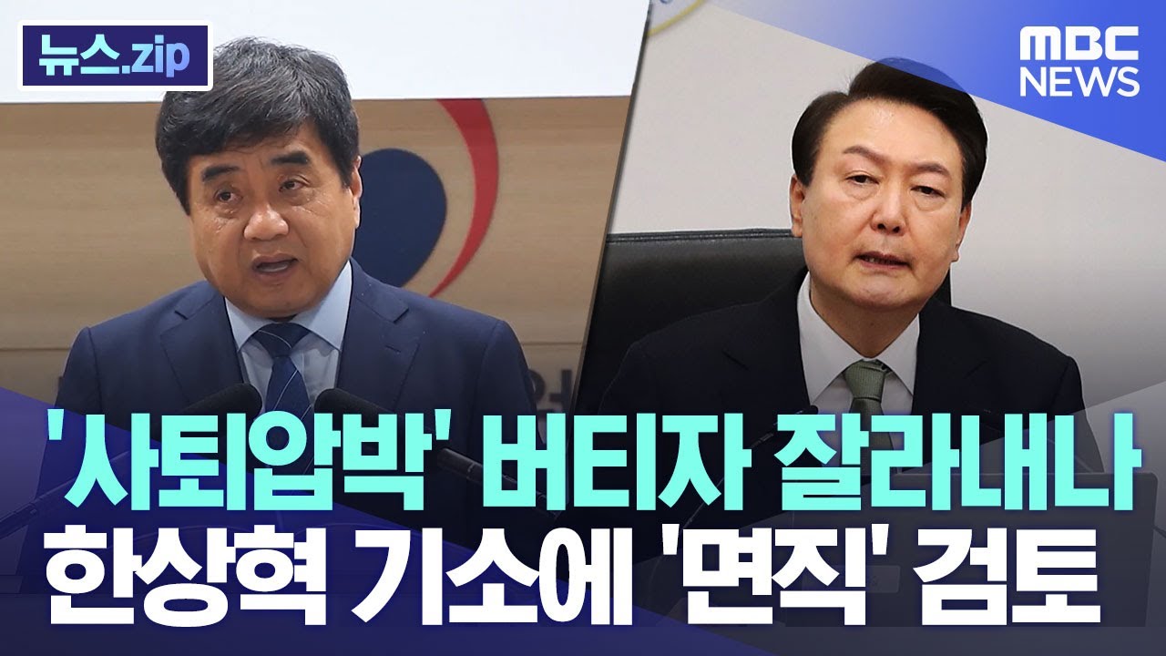 한상혁 기소+면직 썸네일.jpeg