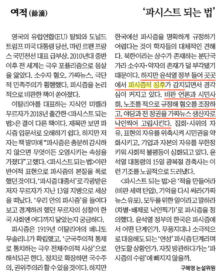 경향-여적-파시스트-되는-법-001.png