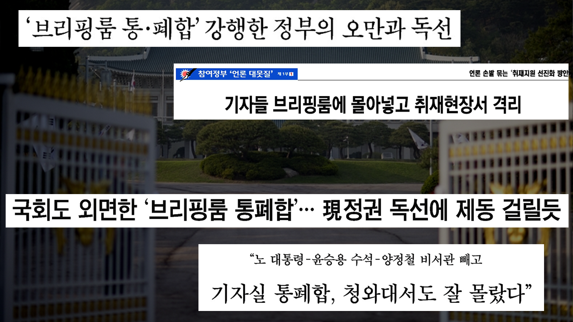 노대통령 기자실 개방.png