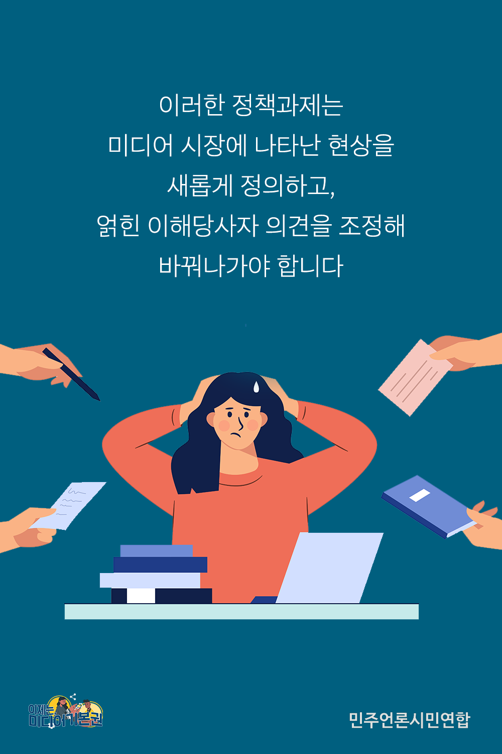 카드뉴스_미디어정책_5화_8.png