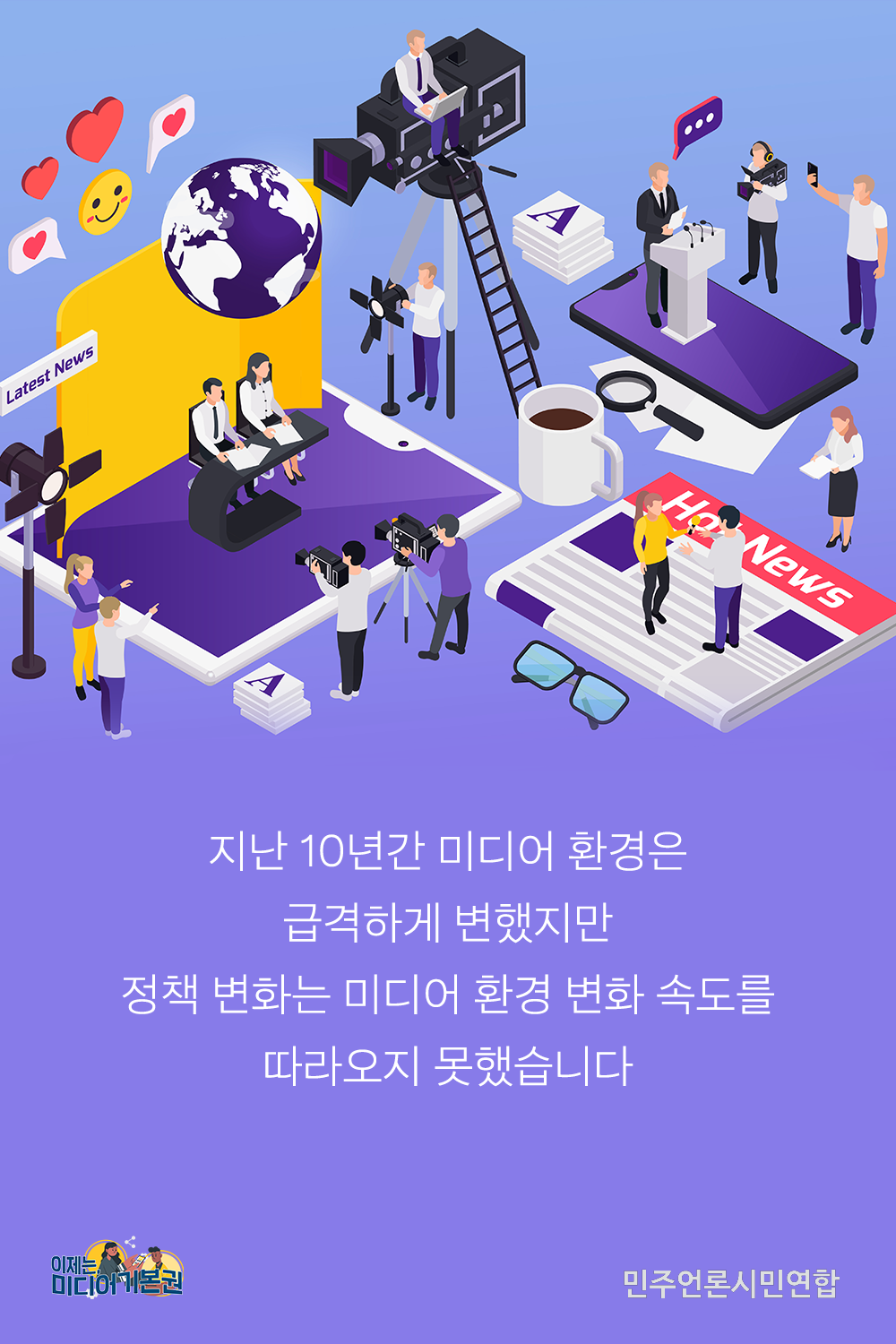 카드뉴스_미디어정책_5화_1.png