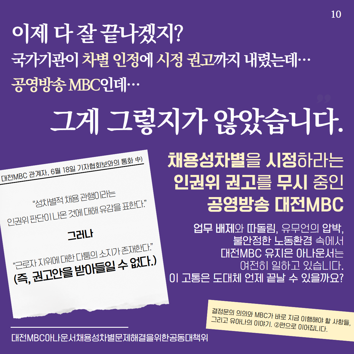 대전MBC_인권위결정1-10.png