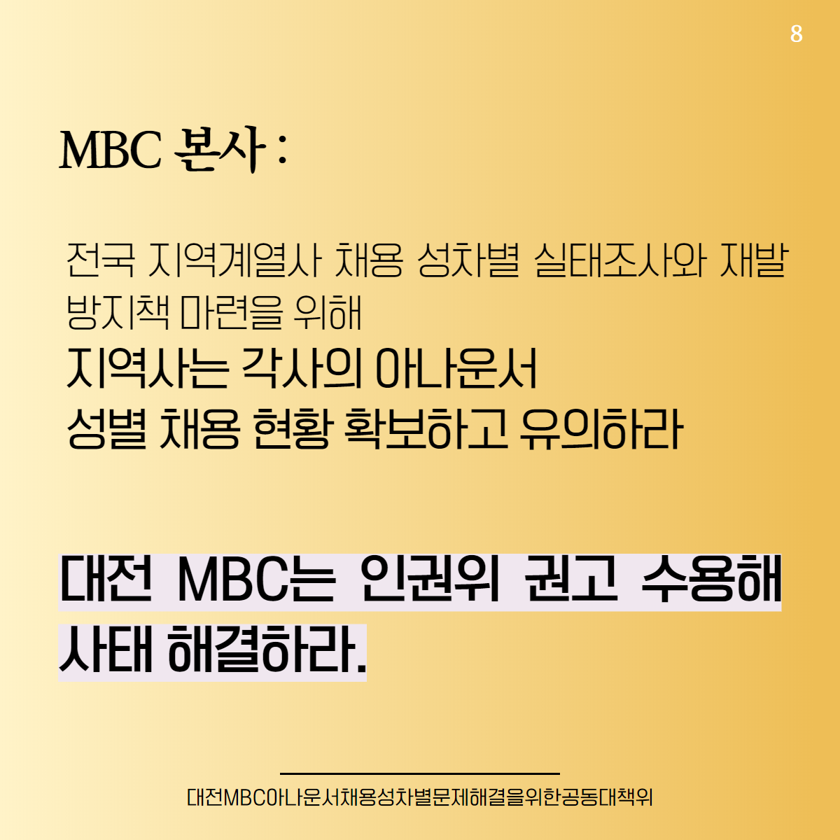 대전MBC_인권위결정2-8.png