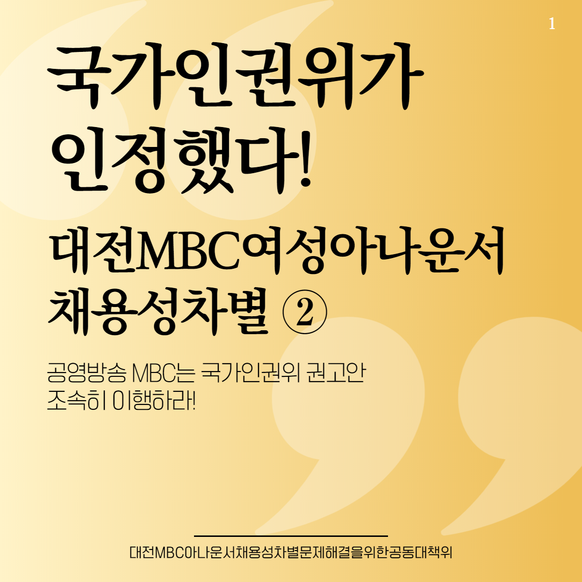 대전MBC_인권위결정2-1.png