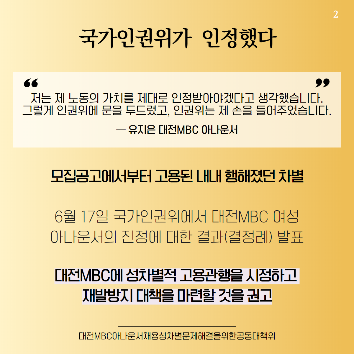 대전MBC_인권위결정2-2.png