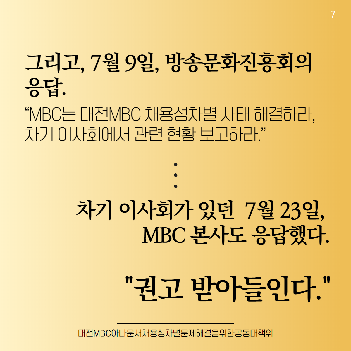 대전MBC_인권위결정2-7.png