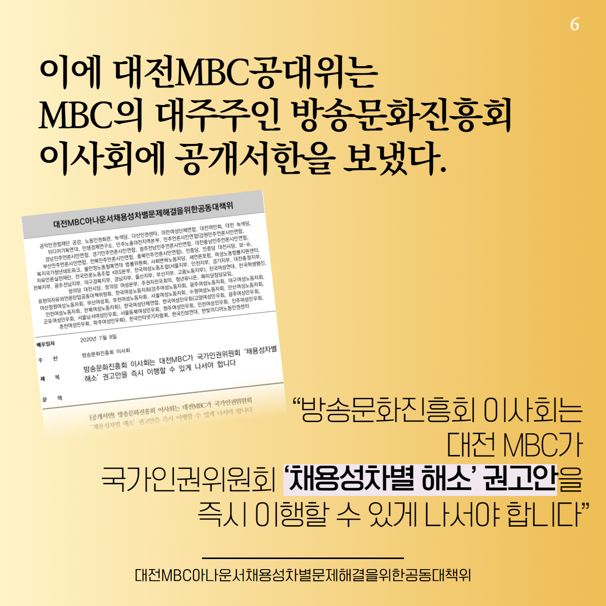 대전MBC_인권위결정2-6.png