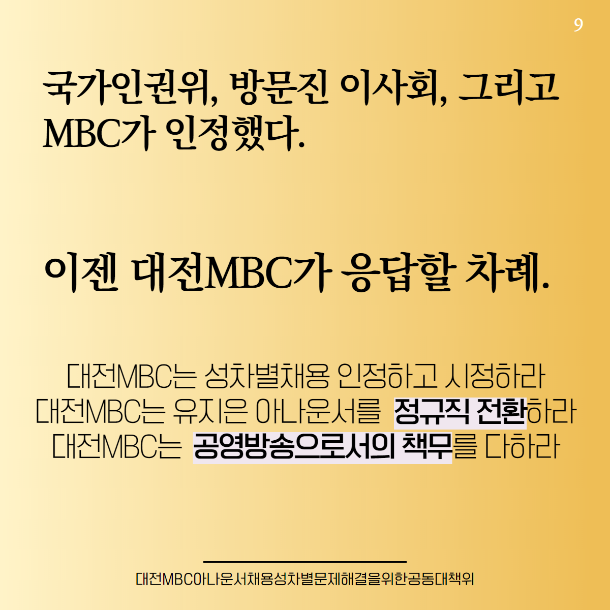 대전MBC_인권위결정2-9.png